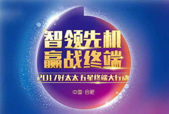 2017年IM官方网站/app/ios/安卓/在线/注册,“五星终端大行动”启动大会隆重召开