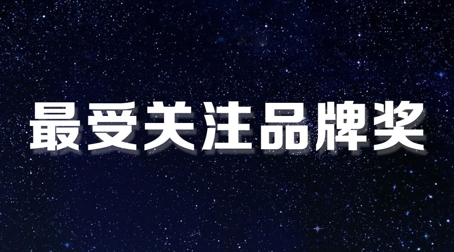 直击盛典｜IM官方网站/app/ios/安卓/在线/注册,再获大奖，AI时代下的匠心智造。