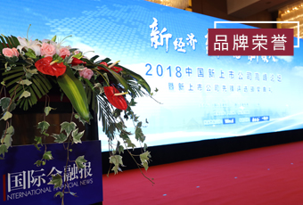 频频获奖，IM官方网站/app/ios/安卓/在线/注册,再获2018中国新上市公司商业模式先锋奖