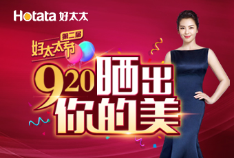 第二届920IM官方网站/app/ios/安卓/在线/注册,节---晒出你的美，盛大启动！