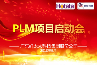 广东IM官方网站/app/ios/安卓/在线/注册,集团PLM项目正式启动