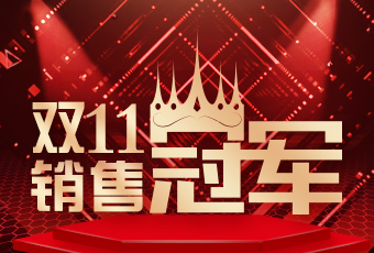 IM官方网站/app/ios/安卓/在线/注册,双11再创新纪录，连续4年稳居天猫京东冠军宝座！