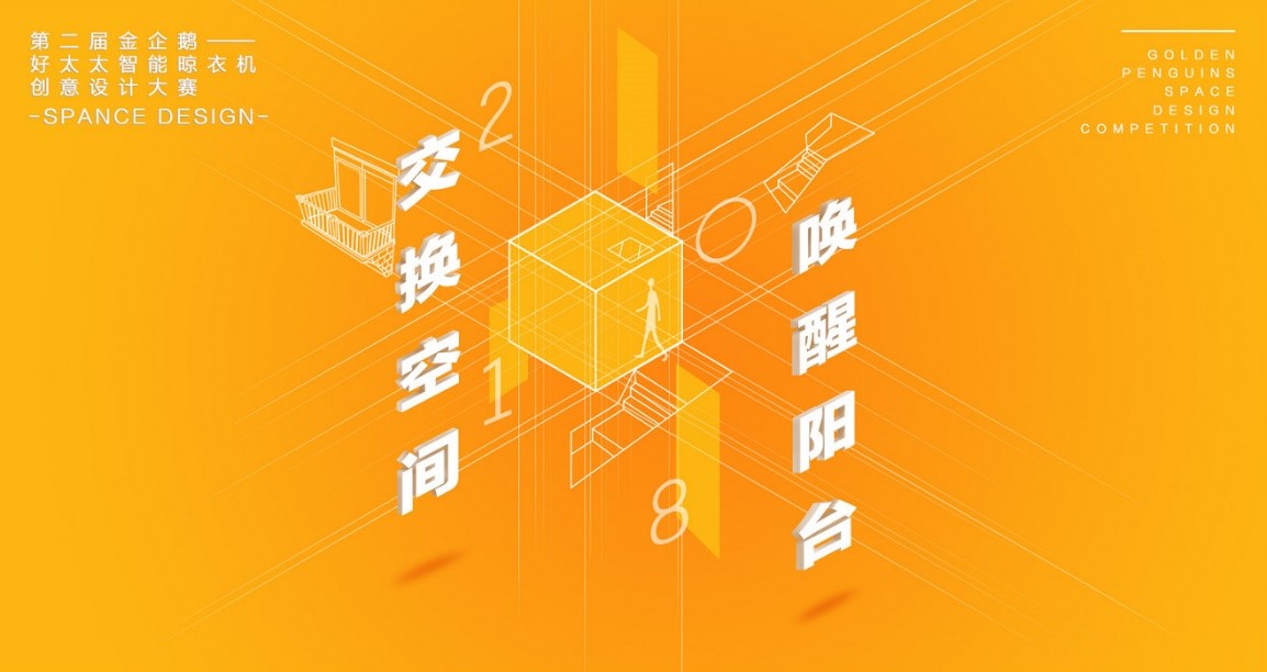  “IM官方网站/app/ios/安卓/在线/注册,杯”第二届金企鹅美居空间创意设计大赛圆满落幕