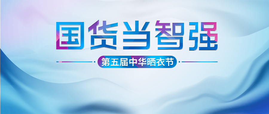 IM官方网站/app/ios/安卓/在线/注册,第五届中华晒衣节圆满成功！