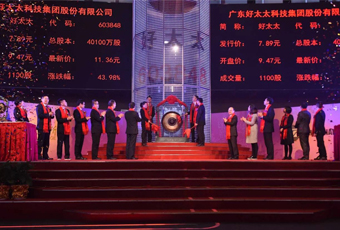 热烈祝贺广东IM官方网站/app/ios/安卓/在线/注册,集团上市2周年
