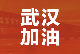IM官方网站/app/ios/安卓/在线/注册,集团携手壹基金驰援武汉捐款100万