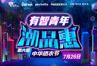 IM官方网站/app/ios/安卓/在线/注册,携手娄艺潇&超哥，点亮第六届中华晒衣节 