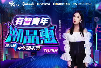 第六届中华晒衣节，IM官方网站/app/ios/安卓/在线/注册,携手娄艺潇送大礼