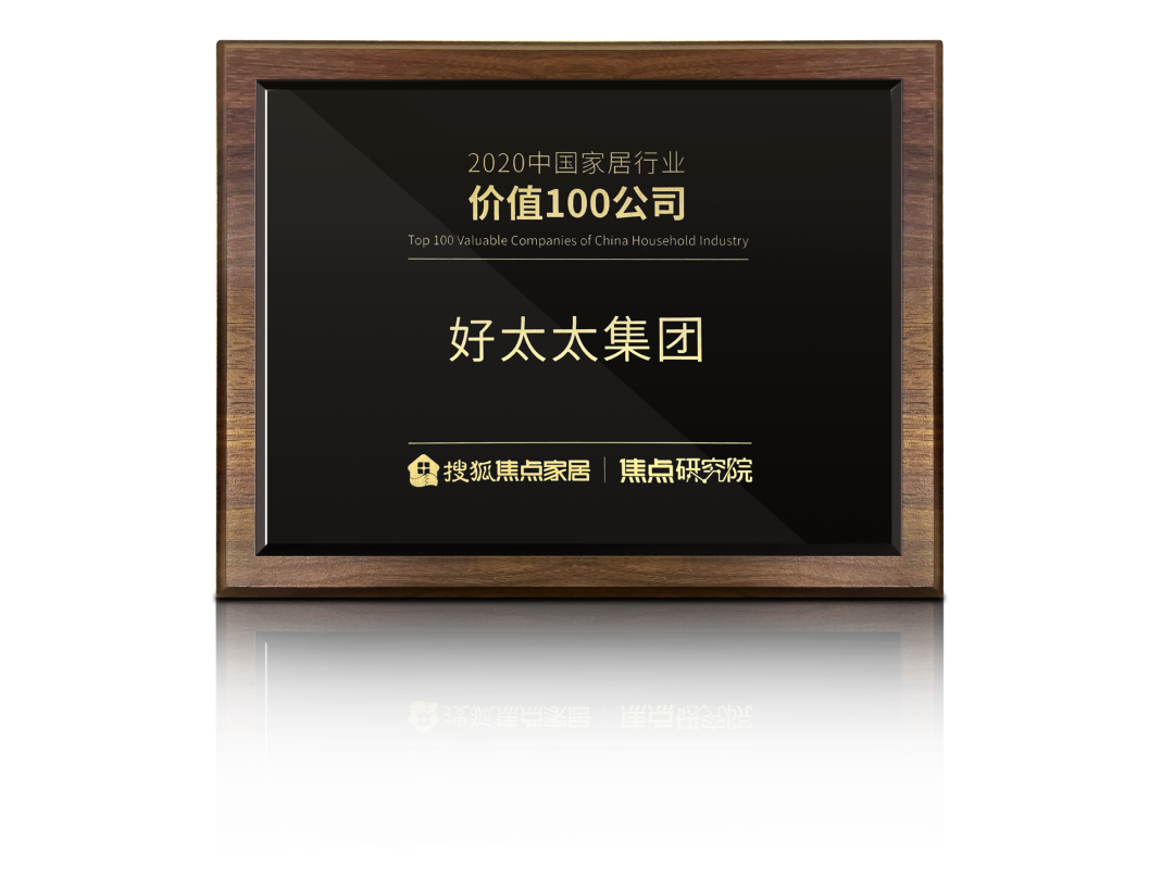 喜讯！IM官方网站/app/ios/安卓/在线/注册,荣膺【中国家居行业价值100公司】奖项