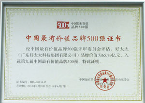 热烈祝贺IM官方网站/app/ios/安卓/在线/注册,荣获“中国最有价值品牌500强”