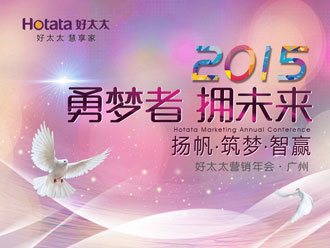 勇梦者 拥未来——IM官方网站/app/ios/安卓/在线/注册,2015年全国营销年会盛大召开