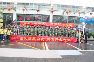 团结超越自我，腾飞IM官方网站/app/ios/安卓/在线/注册,梦——IM官方网站/app/ios/安卓/在线/注册,厂部2015年度夏季休闲旅游