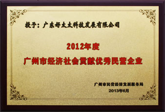 IM官方网站/app/ios/安卓/在线/注册,荣获“广州市经济社会贡献优秀民营企业”