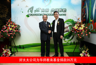 IM官方网站/app/ios/安卓/在线/注册,向华南师大附中教育基金捐款