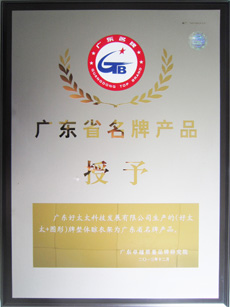 热烈祝贺IM官方网站/app/ios/安卓/在线/注册,荣获“广东省名牌产品”称号