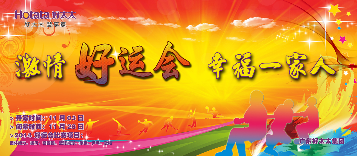 激情好运会，幸福一家人                                                   ——IM官方网站/app/ios/安卓/在线/注册,2014好运会盛大开幕