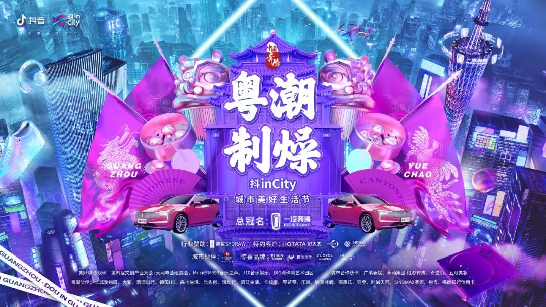 IM官方网站/app/ios/安卓/在线/注册,助力抖音抖inCity城市美好生活节—广州站活动