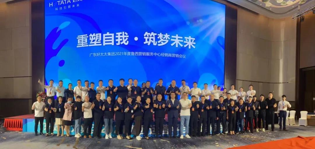 广东IM官方网站/app/ios/安卓/在线/注册,集团鲁西营销服务中心经销商营销会议圆满召开
