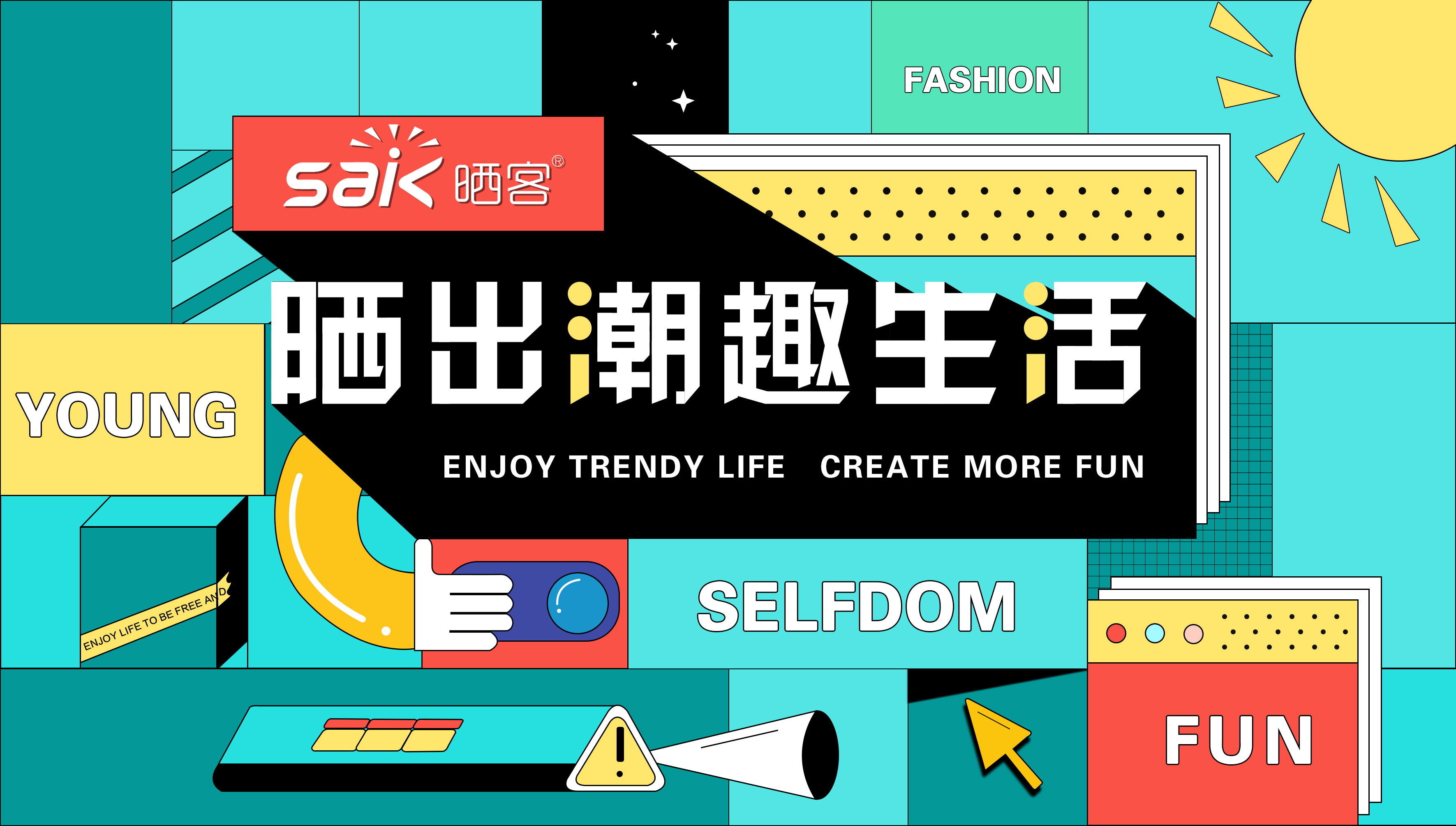 IM官方网站/app/ios/安卓/在线/注册,集团旗下子品牌晒客 深耕智能晾晒领域