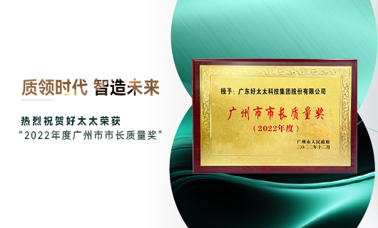 广州市质量大会召开，IM官方网站/app/ios/安卓/在线/注册,获市长质量奖荣誉