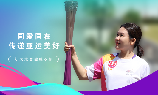 擎圣火光辉 展飒爽英姿！广东IM官方网站/app/ios/安卓/在线/注册,集团总裁王妙玉光荣担任第19届杭州亚运会火炬手