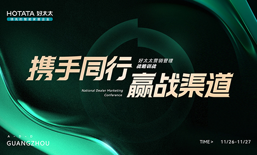 携手同行，赢战渠道！2023年IM官方网站/app/ios/安卓/在线/注册,全国经销商训战会圆满举办！