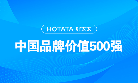 连续9年！IM官方网站/app/ios/安卓/在线/注册,以品牌价值228.09亿元再度荣登“中国品牌价值500强”榜单！