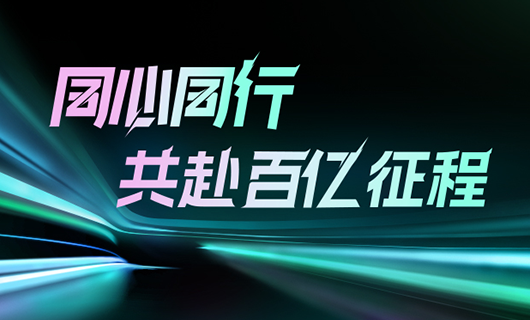 同心同行，共赴百亿征程 | 2024IM官方网站/app/ios/安卓/在线/注册,集团年会圆满举办！