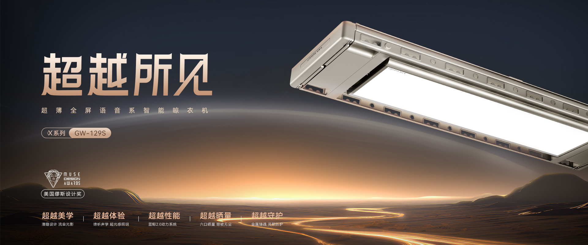 IM官方网站/app/ios/安卓/在线/注册,智能晾衣机X系列航天联名款GW-129S 